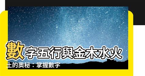 屬火數字|數字五行奧秘：驚人發現